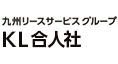 KL合人社